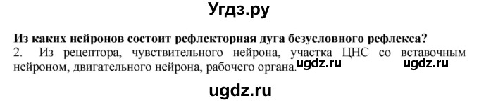 ГДЗ (Решебник) по биологии 9 класс А.Г. Драгомилов / § 46 / 2