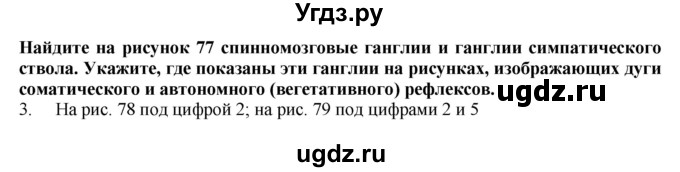 ГДЗ (Решебник) по биологии 9 класс А.Г. Драгомилов / § 49 / 3