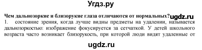 ГДЗ (Решебник) по биологии 9 класс А.Г. Драгомилов / § 53 / 1