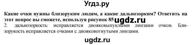 ГДЗ (Решебник) по биологии 9 класс А.Г. Драгомилов / § 53 / 2