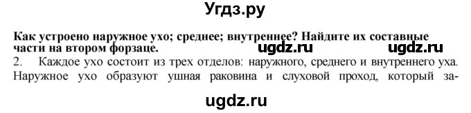 ГДЗ (Решебник) по биологии 9 класс А.Г. Драгомилов / § 54 / 2