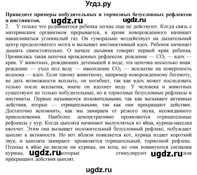 ГДЗ (Решебник) по биологии 9 класс А.Г. Драгомилов / § 56 / 2