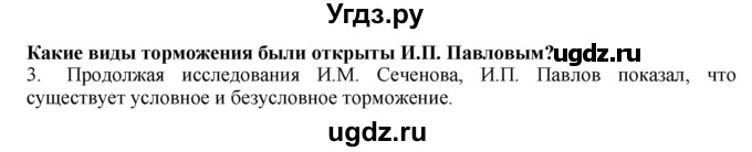 ГДЗ (Решебник) по биологии 9 класс А.Г. Драгомилов / § 58 / 3