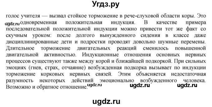 ГДЗ (Решебник) по биологии 9 класс А.Г. Драгомилов / § 58 / 7(продолжение 2)