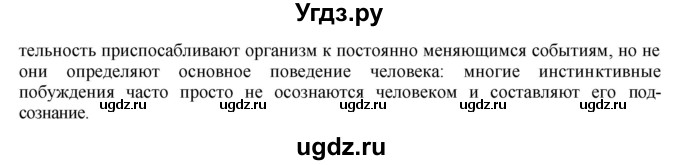 ГДЗ (Решебник) по биологии 9 класс А.Г. Драгомилов / § 60 / 2(продолжение 2)
