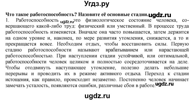 ГДЗ (Решебник) по биологии 9 класс А.Г. Драгомилов / § 62 / 1