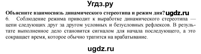 ГДЗ (Решебник) по биологии 9 класс А.Г. Драгомилов / § 62 / 6