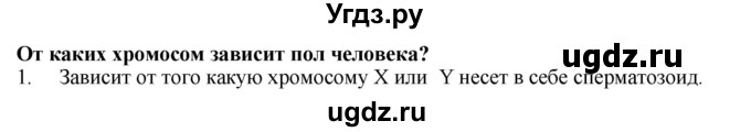 ГДЗ (Решебник) по биологии 9 класс А.Г. Драгомилов / § 63 / 1