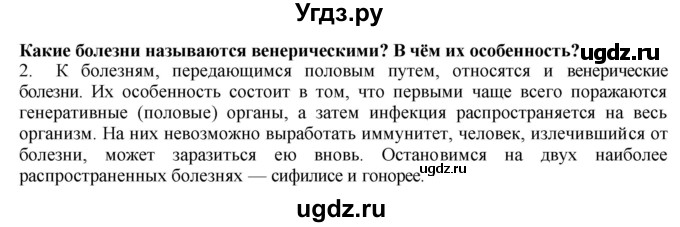 ГДЗ (Решебник) по биологии 9 класс А.Г. Драгомилов / § 64 / 2