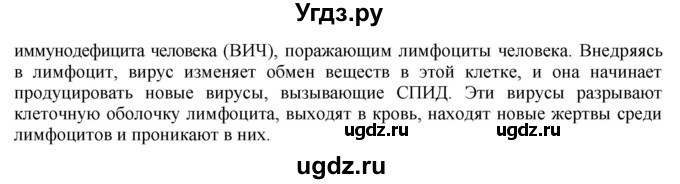 ГДЗ (Решебник) по биологии 9 класс А.Г. Драгомилов / § 64 / 3(продолжение 2)
