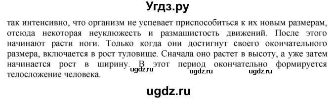 ГДЗ (Решебник) по биологии 9 класс А.Г. Драгомилов / § 65 / 7(продолжение 2)