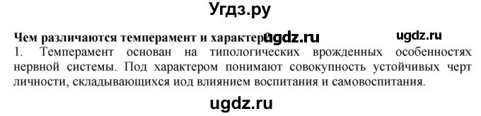 ГДЗ (Решебник) по биологии 9 класс А.Г. Драгомилов / § 67 / 1
