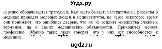 ГДЗ (Решебник) по биологии 9 класс А.Г. Драгомилов / § 67 / 4(продолжение 2)
