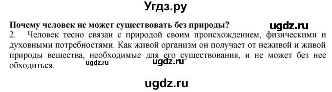 ГДЗ (Решебник) по биологии 9 класс А.Г. Драгомилов / § 68 / 2
