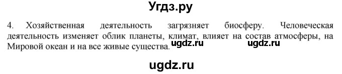 ГДЗ (Решебник) по биологии 9 класс А.Г. Драгомилов / § 68 / 4(продолжение 2)