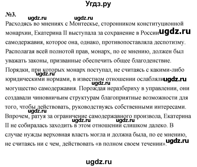 ГДЗ (Решебник к учебнику 2020) по истории 8 класс Арсентьев Н.М. / параграф / 18(продолжение 11)