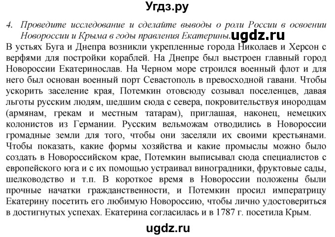 ГДЗ (Решебник к учебнику 2020) по истории 8 класс Арсентьев Н.М. / параграф / 23(продолжение 7)