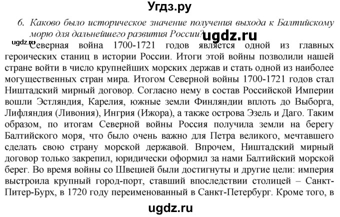 ГДЗ (Решебник к учебнику 2020) по истории 8 класс Арсентьев Н.М. / параграф / 4(продолжение 16)
