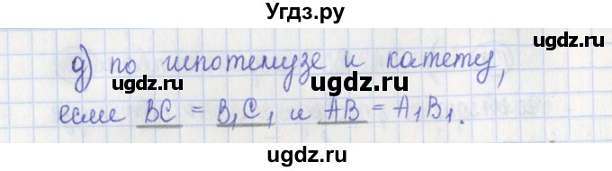 ГДЗ (Решебник) по геометрии 7 класс (рабочая тетрадь) Бутузов В.Ф. / упражнение номер / 109(продолжение 2)