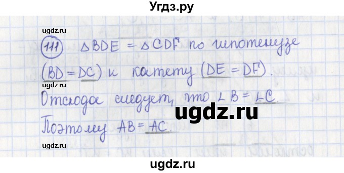 ГДЗ (Решебник) по геометрии 7 класс (рабочая тетрадь) Бутузов В.Ф. / упражнение номер / 111