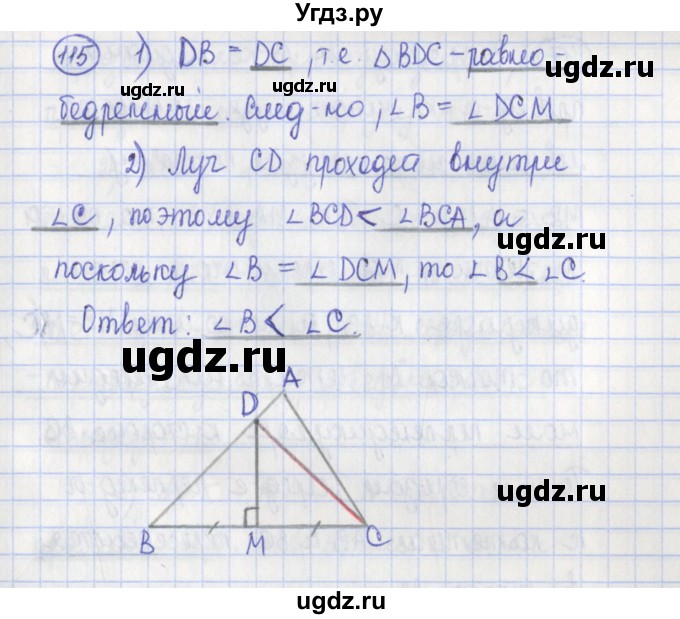 ГДЗ (Решебник) по геометрии 7 класс (рабочая тетрадь) Бутузов В.Ф. / упражнение номер / 115