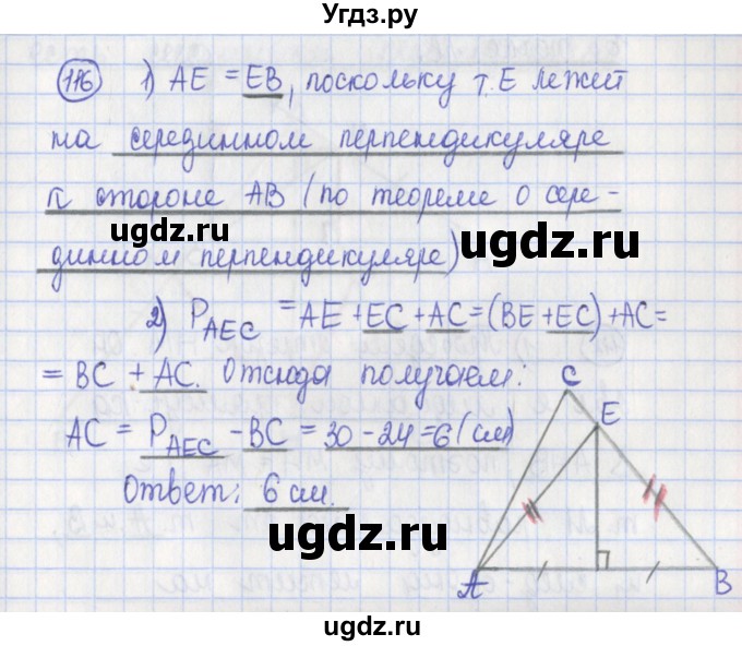 ГДЗ (Решебник) по геометрии 7 класс (рабочая тетрадь) Бутузов В.Ф. / упражнение номер / 116