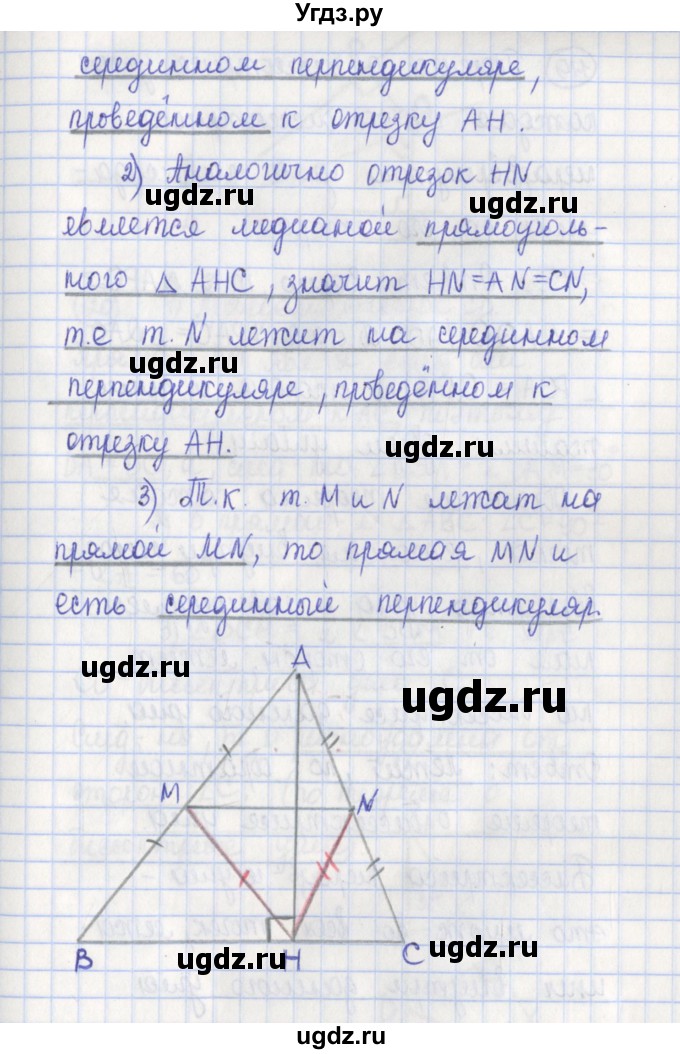ГДЗ (Решебник) по геометрии 7 класс (рабочая тетрадь) Бутузов В.Ф. / упражнение номер / 118(продолжение 2)