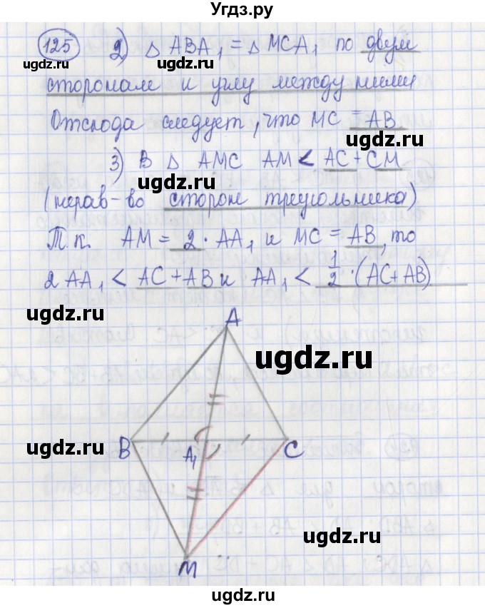 ГДЗ (Решебник) по геометрии 7 класс (рабочая тетрадь) Бутузов В.Ф. / упражнение номер / 125