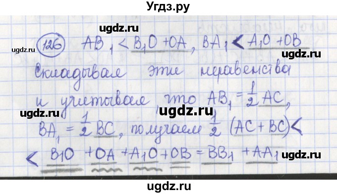 ГДЗ (Решебник) по геометрии 7 класс (рабочая тетрадь) Бутузов В.Ф. / упражнение номер / 126