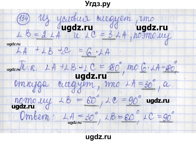 ГДЗ (Решебник) по геометрии 7 класс (рабочая тетрадь) Бутузов В.Ф. / упражнение номер / 134