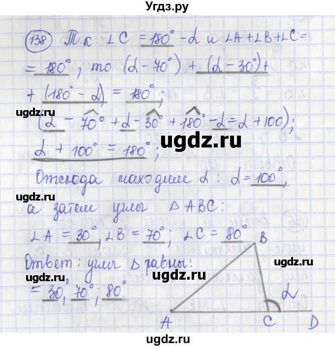 ГДЗ (Решебник) по геометрии 7 класс (рабочая тетрадь) Бутузов В.Ф. / упражнение номер / 138