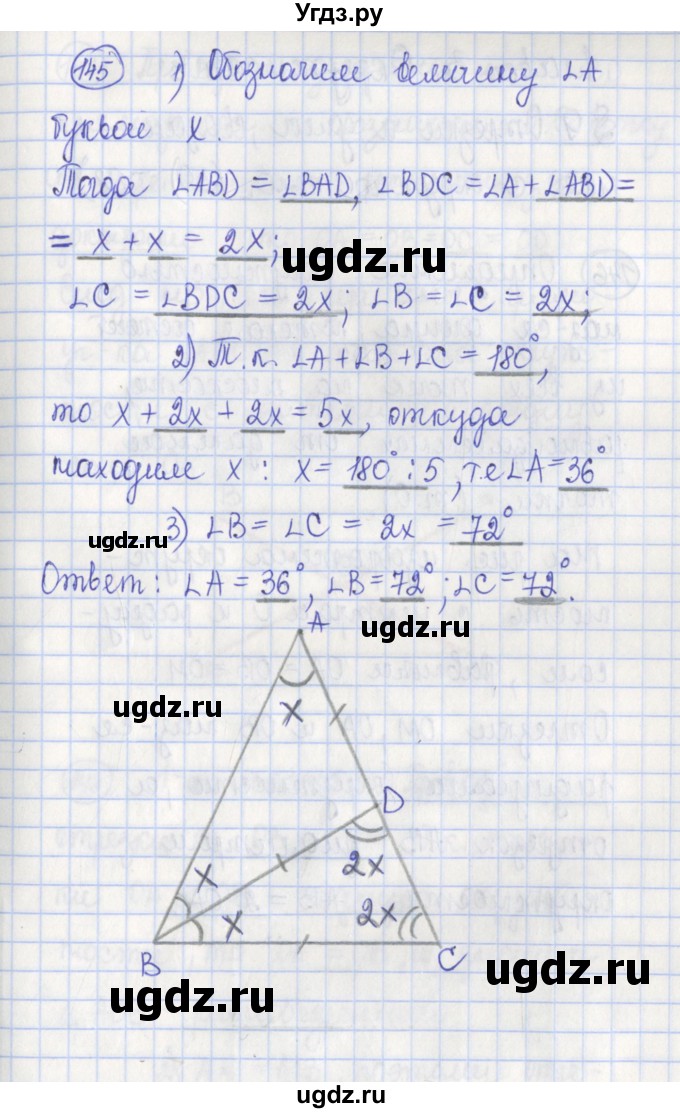 ГДЗ (Решебник) по геометрии 7 класс (рабочая тетрадь) Бутузов В.Ф. / упражнение номер / 145