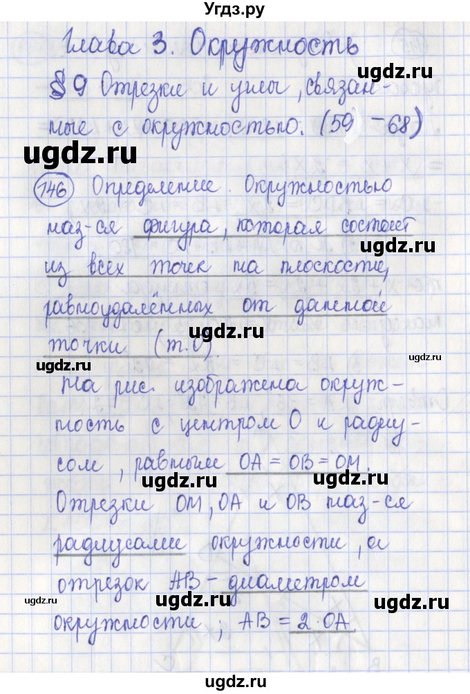 ГДЗ (Решебник) по геометрии 7 класс (рабочая тетрадь) Бутузов В.Ф. / упражнение номер / 146