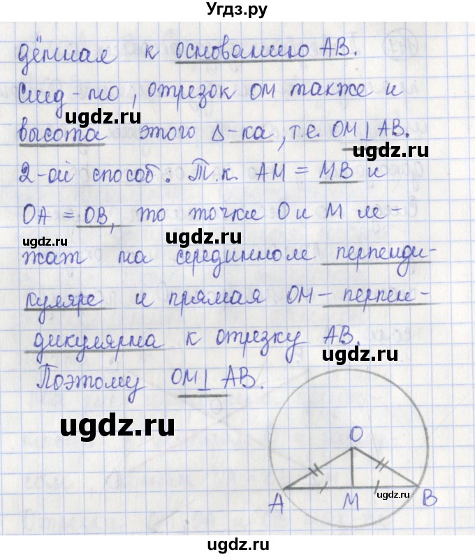 ГДЗ (Решебник) по геометрии 7 класс (рабочая тетрадь) Бутузов В.Ф. / упражнение номер / 148(продолжение 2)