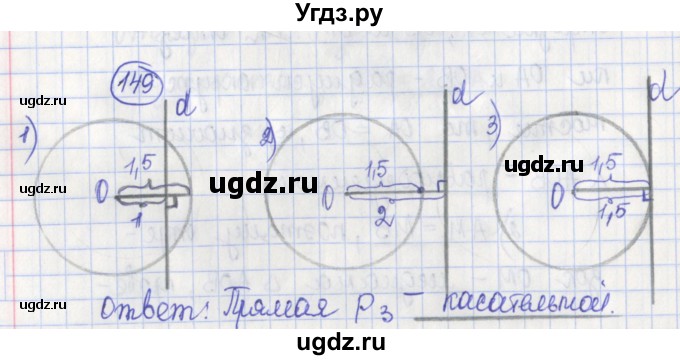 ГДЗ (Решебник) по геометрии 7 класс (рабочая тетрадь) Бутузов В.Ф. / упражнение номер / 149