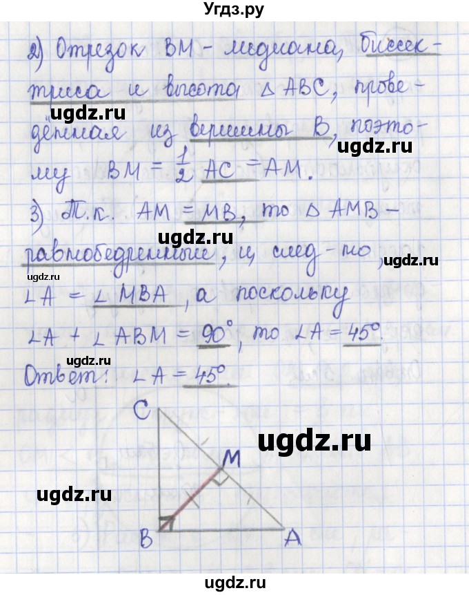 ГДЗ (Решебник) по геометрии 7 класс (рабочая тетрадь) Бутузов В.Ф. / упражнение номер / 153(продолжение 2)
