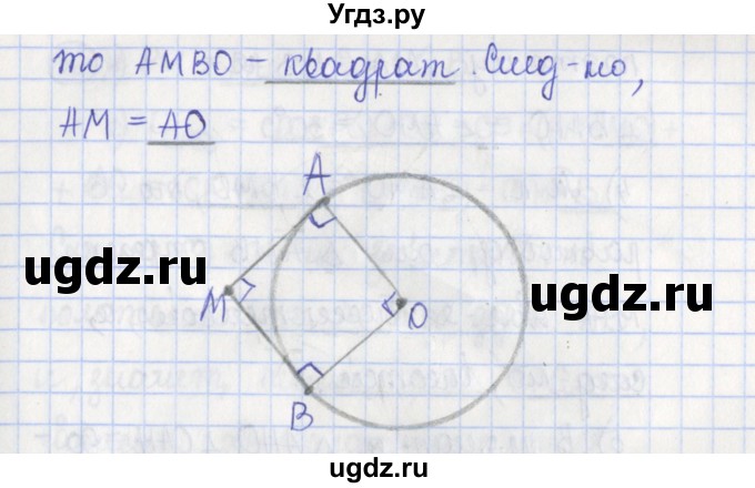 ГДЗ (Решебник) по геометрии 7 класс (рабочая тетрадь) Бутузов В.Ф. / упражнение номер / 154(продолжение 2)
