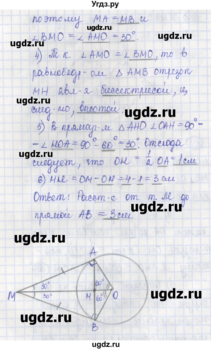 ГДЗ (Решебник) по геометрии 7 класс (рабочая тетрадь) Бутузов В.Ф. / упражнение номер / 155(продолжение 2)