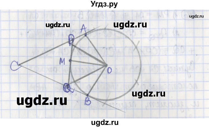 ГДЗ (Решебник) по геометрии 7 класс (рабочая тетрадь) Бутузов В.Ф. / упражнение номер / 156(продолжение 2)