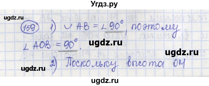 ГДЗ (Решебник) по геометрии 7 класс (рабочая тетрадь) Бутузов В.Ф. / упражнение номер / 159