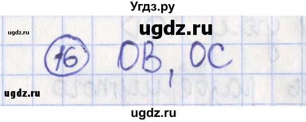 ГДЗ (Решебник) по геометрии 7 класс (рабочая тетрадь) Бутузов В.Ф. / упражнение номер / 16