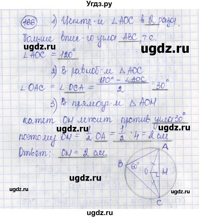 ГДЗ (Решебник) по геометрии 7 класс (рабочая тетрадь) Бутузов В.Ф. / упражнение номер / 166