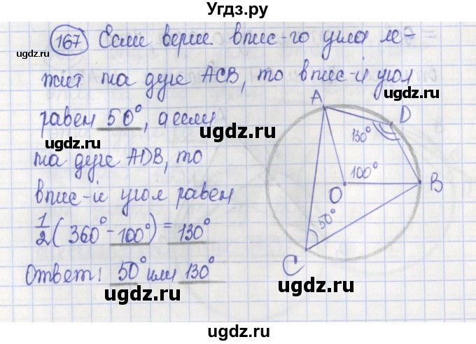 ГДЗ (Решебник) по геометрии 7 класс (рабочая тетрадь) Бутузов В.Ф. / упражнение номер / 167