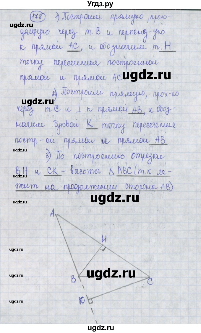 ГДЗ (Решебник) по геометрии 7 класс (рабочая тетрадь) Бутузов В.Ф. / упражнение номер / 178
