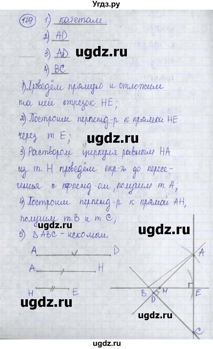 ГДЗ (Решебник) по геометрии 7 класс (рабочая тетрадь) Бутузов В.Ф. / упражнение номер / 179