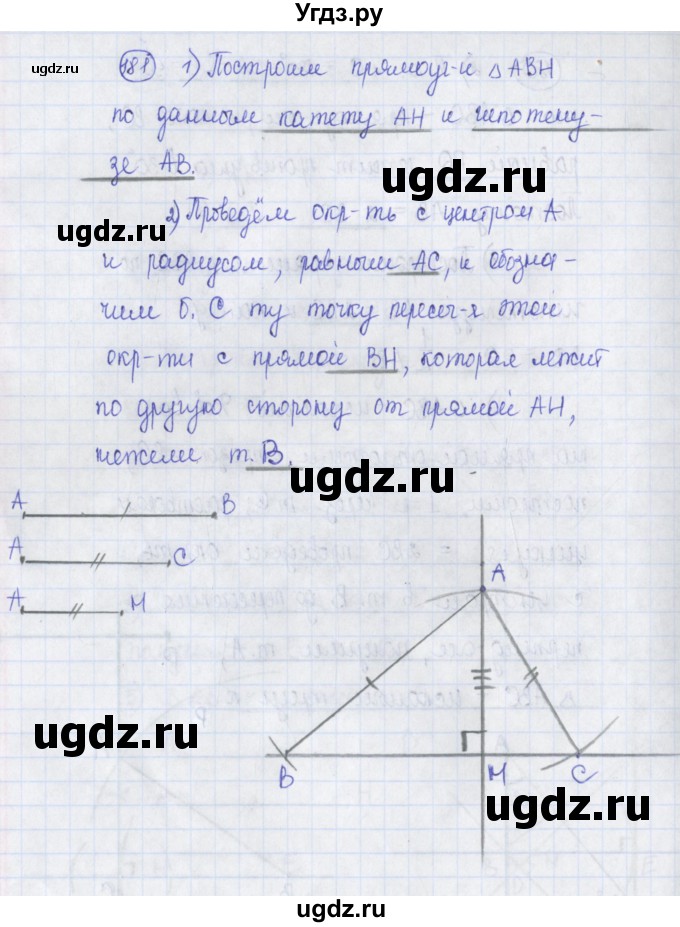 ГДЗ (Решебник) по геометрии 7 класс (рабочая тетрадь) Бутузов В.Ф. / упражнение номер / 181