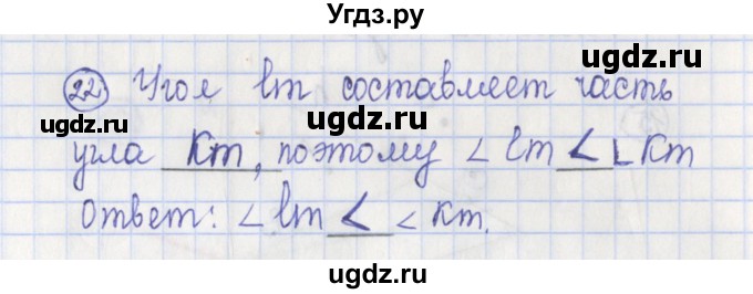 ГДЗ (Решебник) по геометрии 7 класс (рабочая тетрадь) Бутузов В.Ф. / упражнение номер / 22