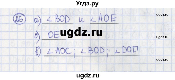 ГДЗ (Решебник) по геометрии 7 класс (рабочая тетрадь) Бутузов В.Ф. / упражнение номер / 26