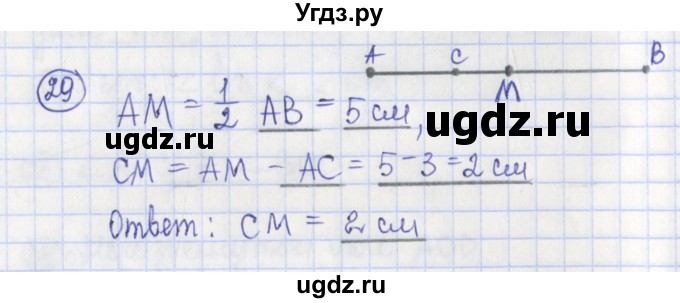 ГДЗ (Решебник) по геометрии 7 класс (рабочая тетрадь) Бутузов В.Ф. / упражнение номер / 29