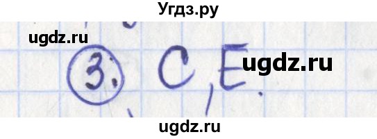 ГДЗ (Решебник) по геометрии 7 класс (рабочая тетрадь) Бутузов В.Ф. / упражнение номер / 3